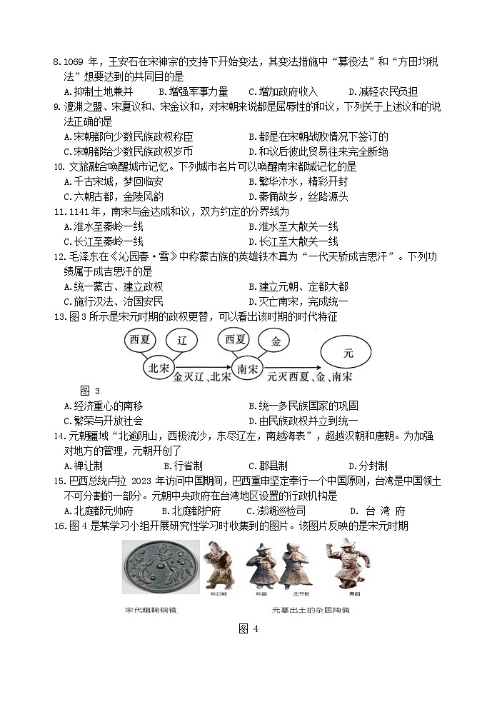 江苏省扬州市仪征市2022-2023学年部编版七年级下学期6月期末历史试题02