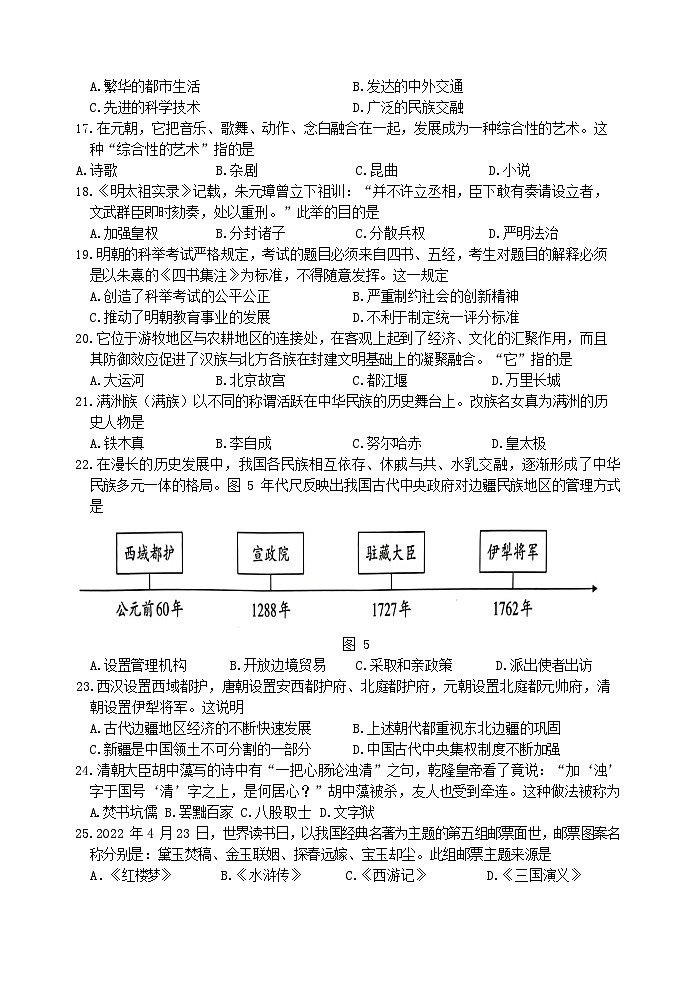 江苏省扬州市仪征市2022-2023学年部编版七年级下学期6月期末历史试题03