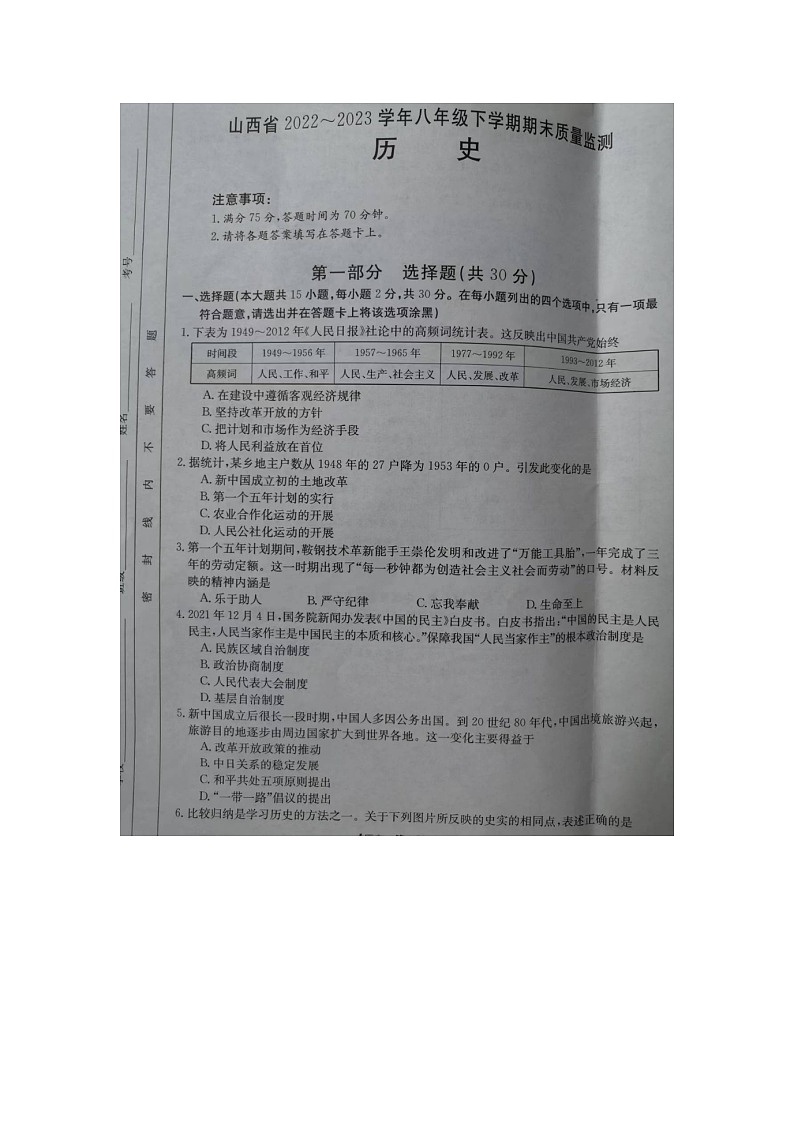 山西省运城市2022-2023学年八年级下学期6月期末历史试题第1页