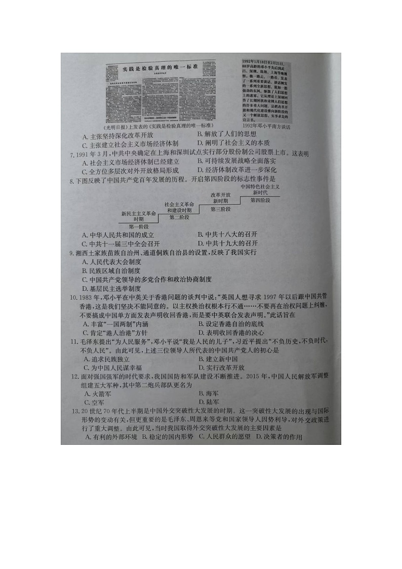 山西省运城市2022-2023学年八年级下学期6月期末历史试题第2页