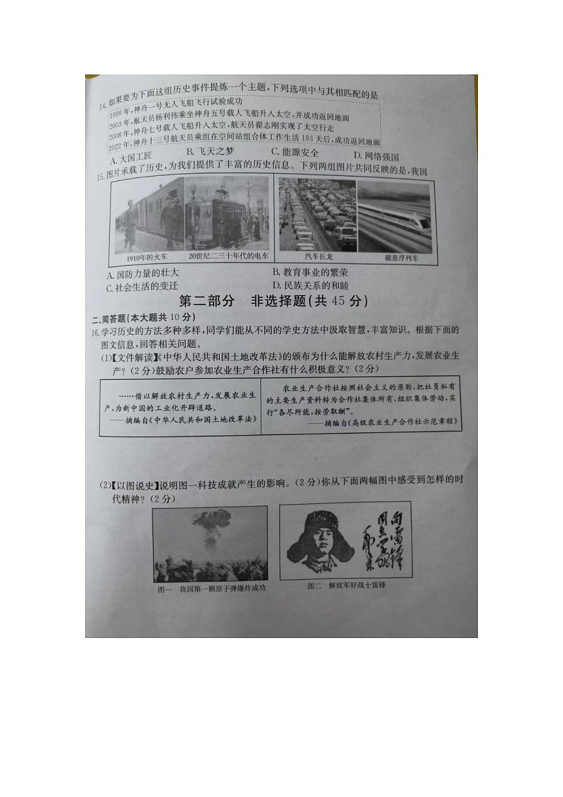 山西省运城市2022-2023学年八年级下学期6月期末历史试题第3页