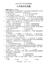 山东省枣庄市峄城区2022-2023学年八年级下学期期末历史试卷