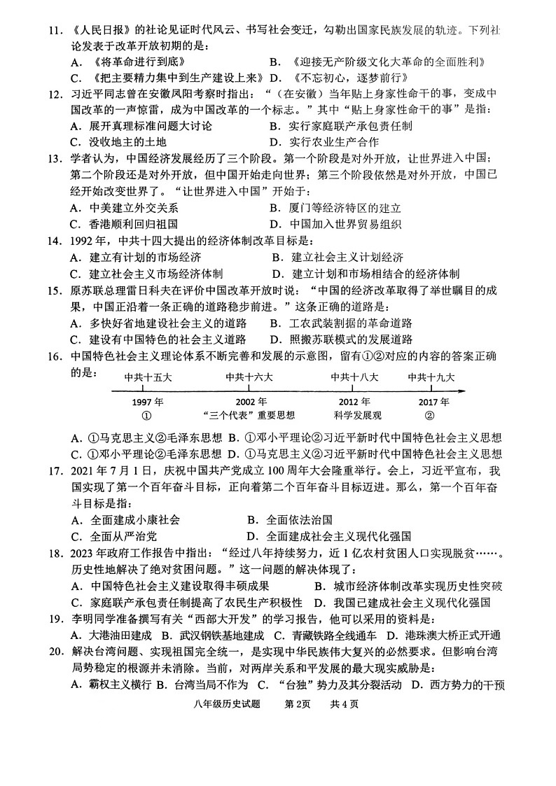 山东省枣庄市峄城区2022-2023学年八年级下学期期末历史试卷02