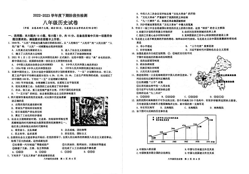 重庆市巴南区2022-2023学年八年级下学期期末历史试题01