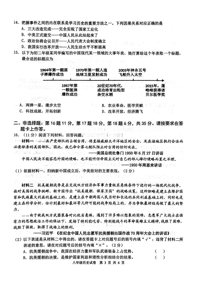 重庆市巴南区2022-2023学年八年级下学期期末历史试题02