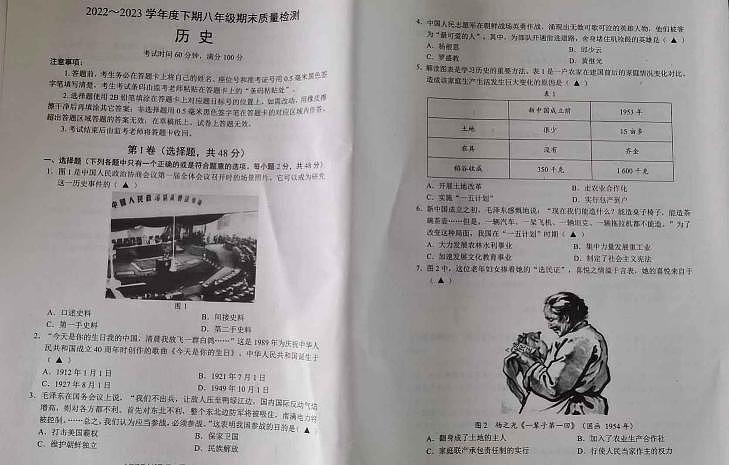四川省成都市金堂县2022-2023学年八年级下学期期末检测历史试题第1页