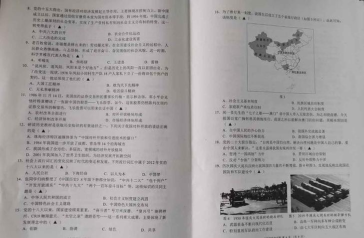 四川省成都市金堂县2022-2023学年八年级下学期期末检测历史试题第2页