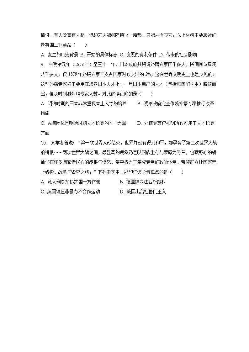 2023年河北省中考历史试卷(含解析)第3页