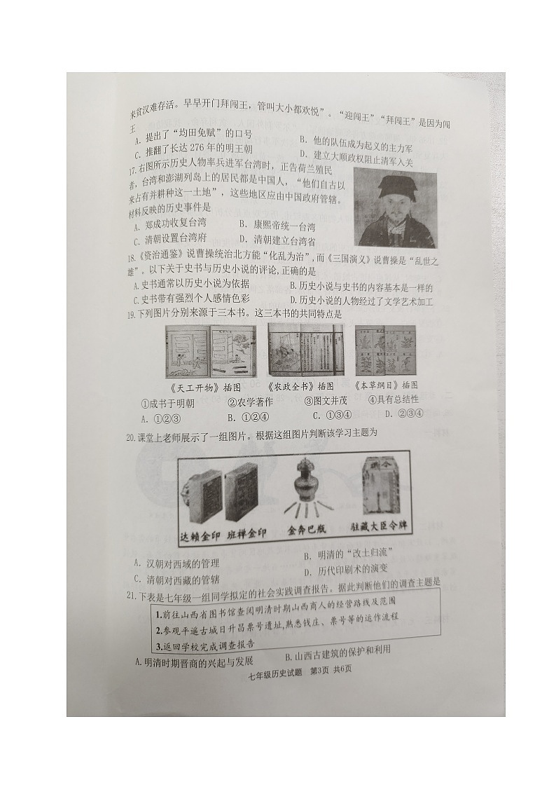 重庆市南岸区2022-2023学年七年级下学期期末质量监测历史试题03
