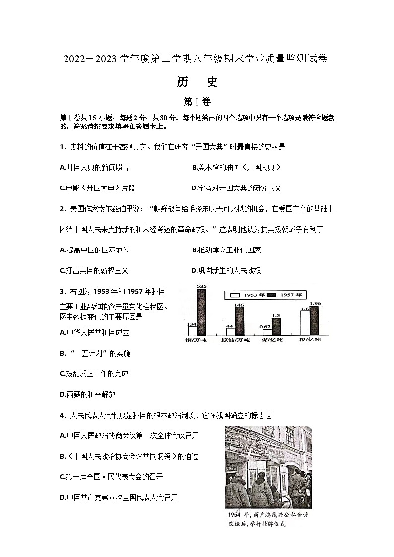 江苏省南通市如皋市2022-2023学年八年级下学期6月期末历史试题第1页