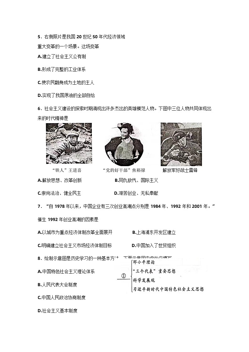江苏省南通市如皋市2022-2023学年八年级下学期6月期末历史试题第2页
