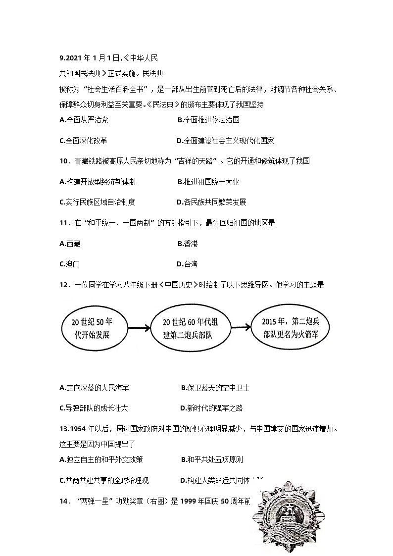 江苏省南通市如皋市2022-2023学年八年级下学期6月期末历史试题第3页