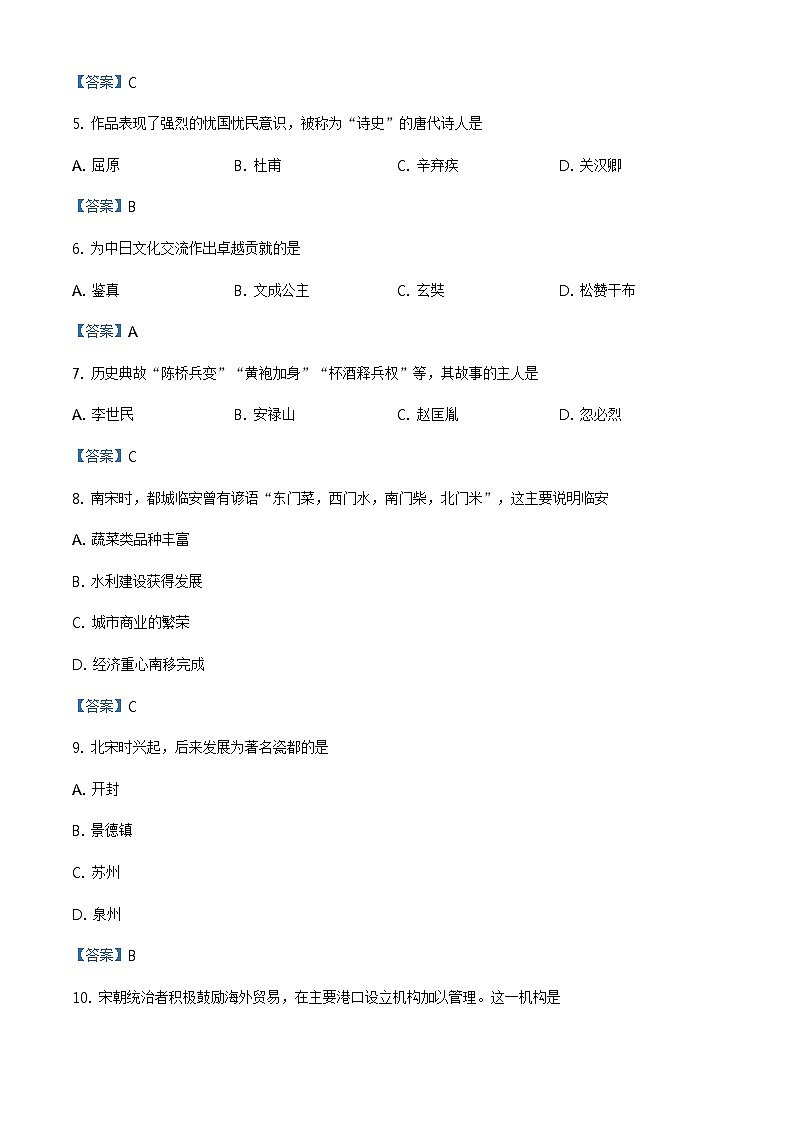 天津市和平区2022-2023学年七年级下学期期末历史试题第2页