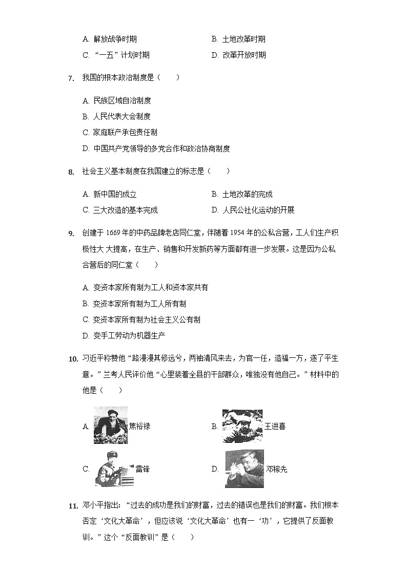 天津市和平区2022-2023学年下学期八年级期末历史试卷第2页