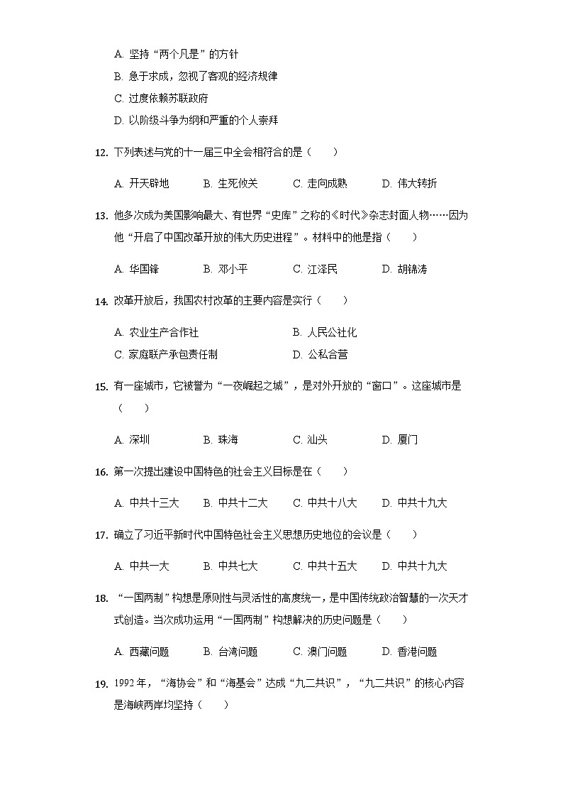 天津市和平区2022-2023学年下学期八年级期末历史试卷第3页