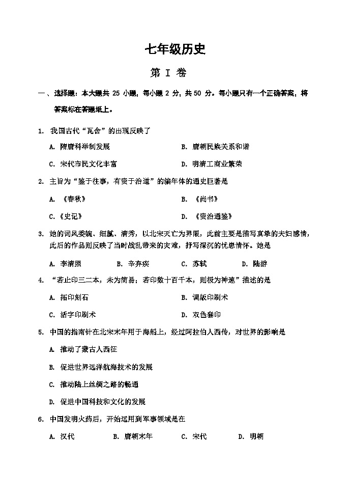 天津市河西区2022-2023学年七年级下学期期末质量检测历史试题01
