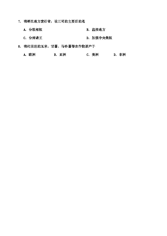 天津市河西区2022-2023学年七年级下学期期末质量检测历史试题02
