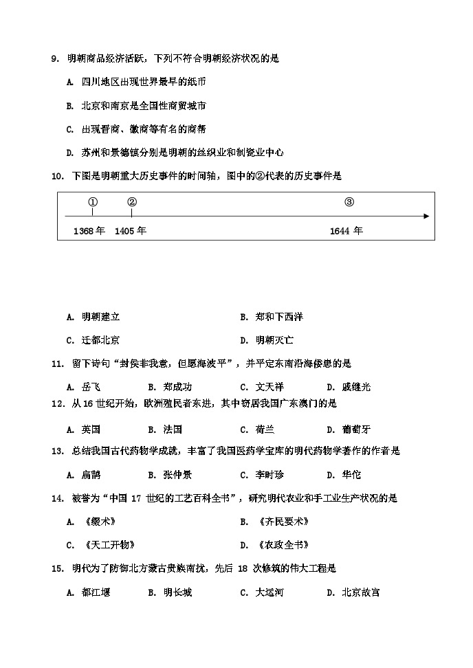 天津市河西区2022-2023学年七年级下学期期末质量检测历史试题03