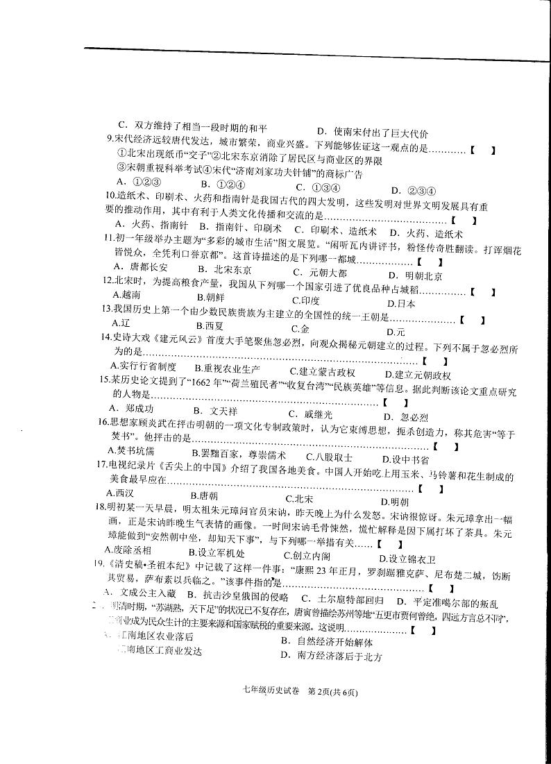 安徽省六安市金寨县2022-2023学年七年级下学期6月期末历史试题第2页