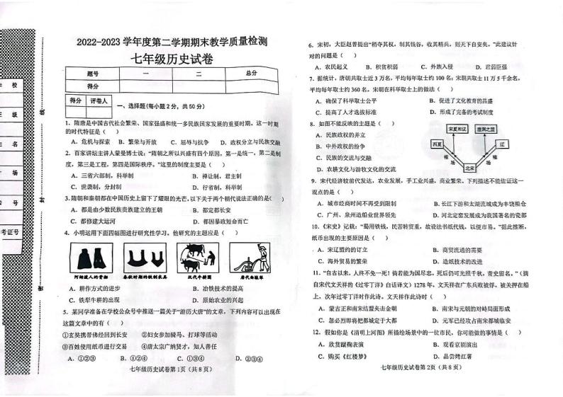 河北省邯郸市永年区第八中学2022——2023学年部编版七年级历史下学期期末教学质量检测试卷01