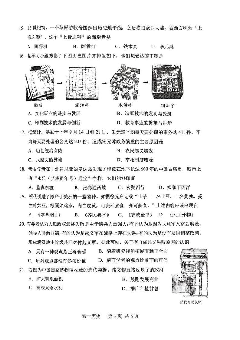 江苏省南通市通州区等2地2022-2023学年七年级下学期6月期末历史试题03