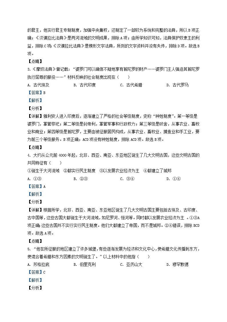 2021-2022学年北京通州区初三第一学期历史期末试卷及答案第2页