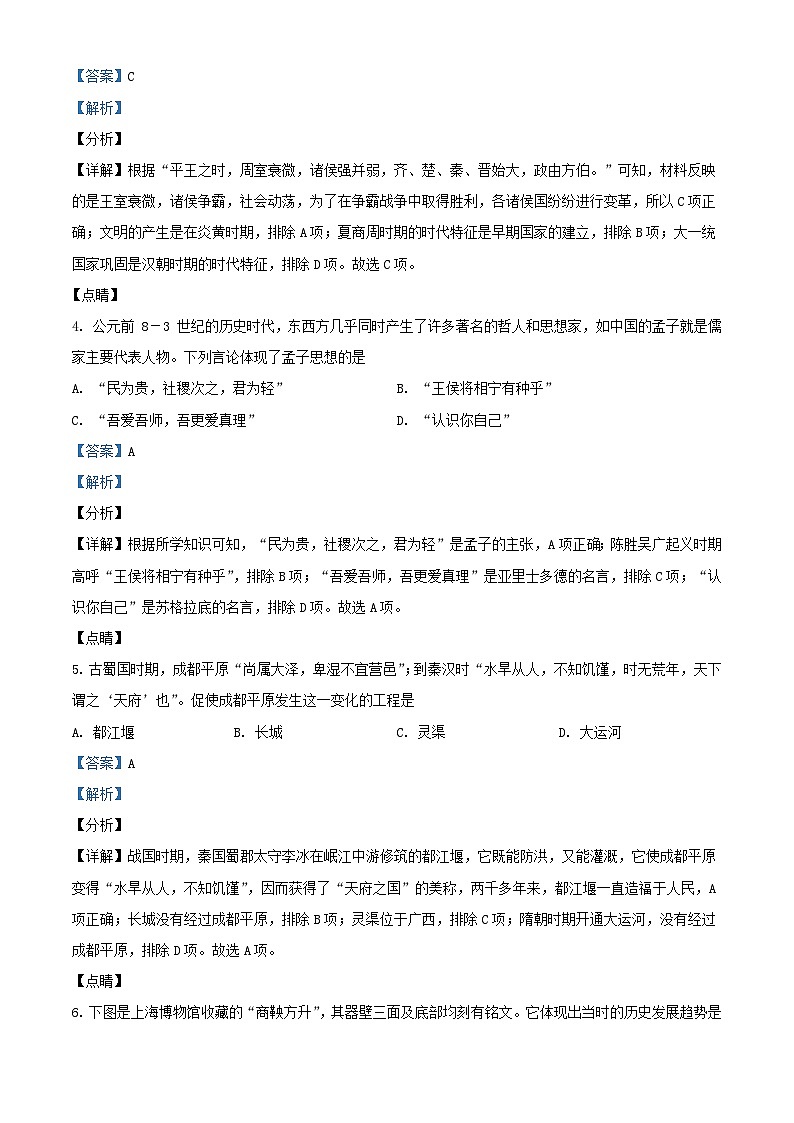 2021-2022学年北京西城区初三第一学期历史期末试卷及答案第2页