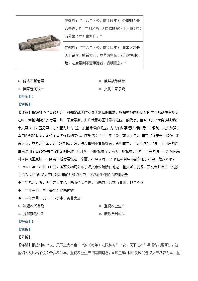 2021-2022学年北京西城区初三第一学期历史期末试卷及答案第3页