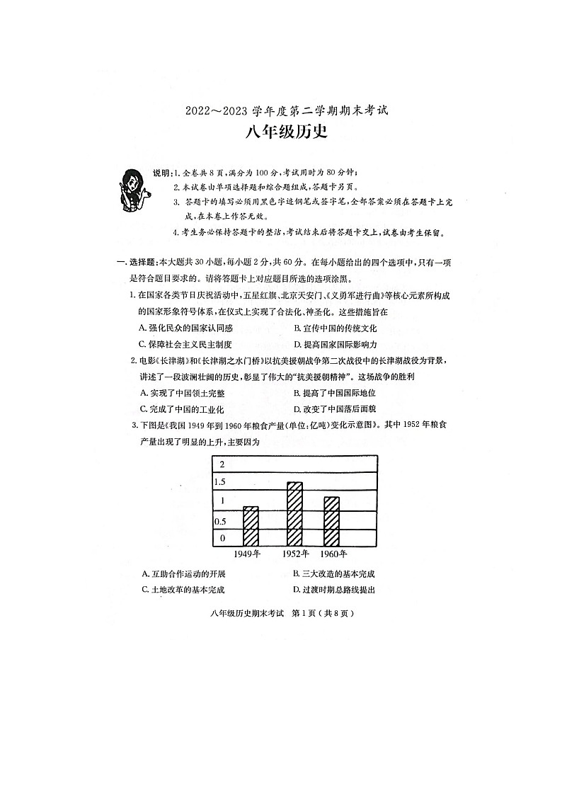 广东省茂名市电白区2022一2023学年八年级下学期期末考试历史试题01