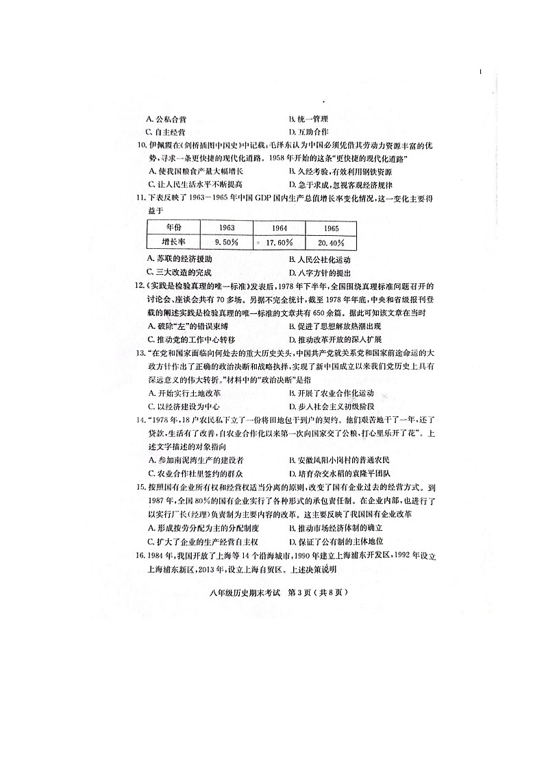 广东省茂名市电白区2022一2023学年八年级下学期期末考试历史试题03