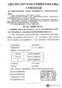 辽宁省沈阳市于洪区2022-2023学年八年级下学期期末历史试题