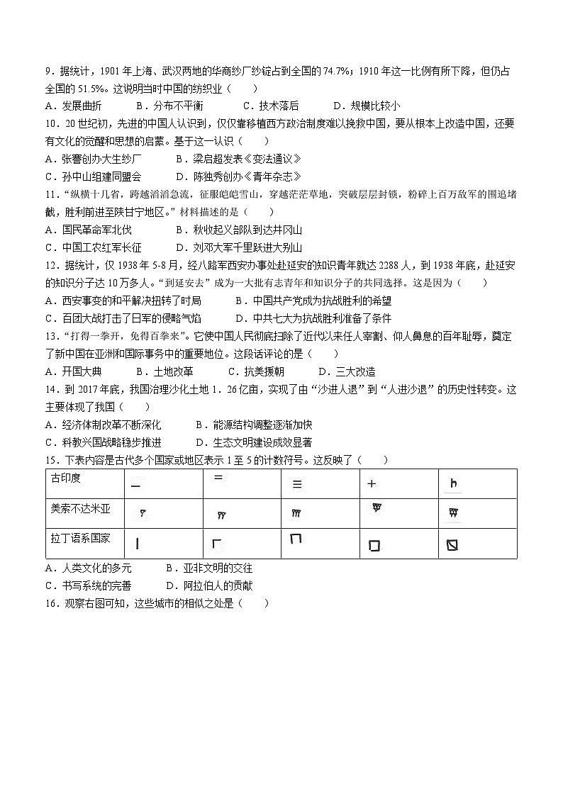 2023年河南省中考历史中考真题第2页