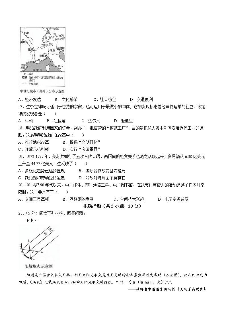 2023年河南省中考历史中考真题第3页