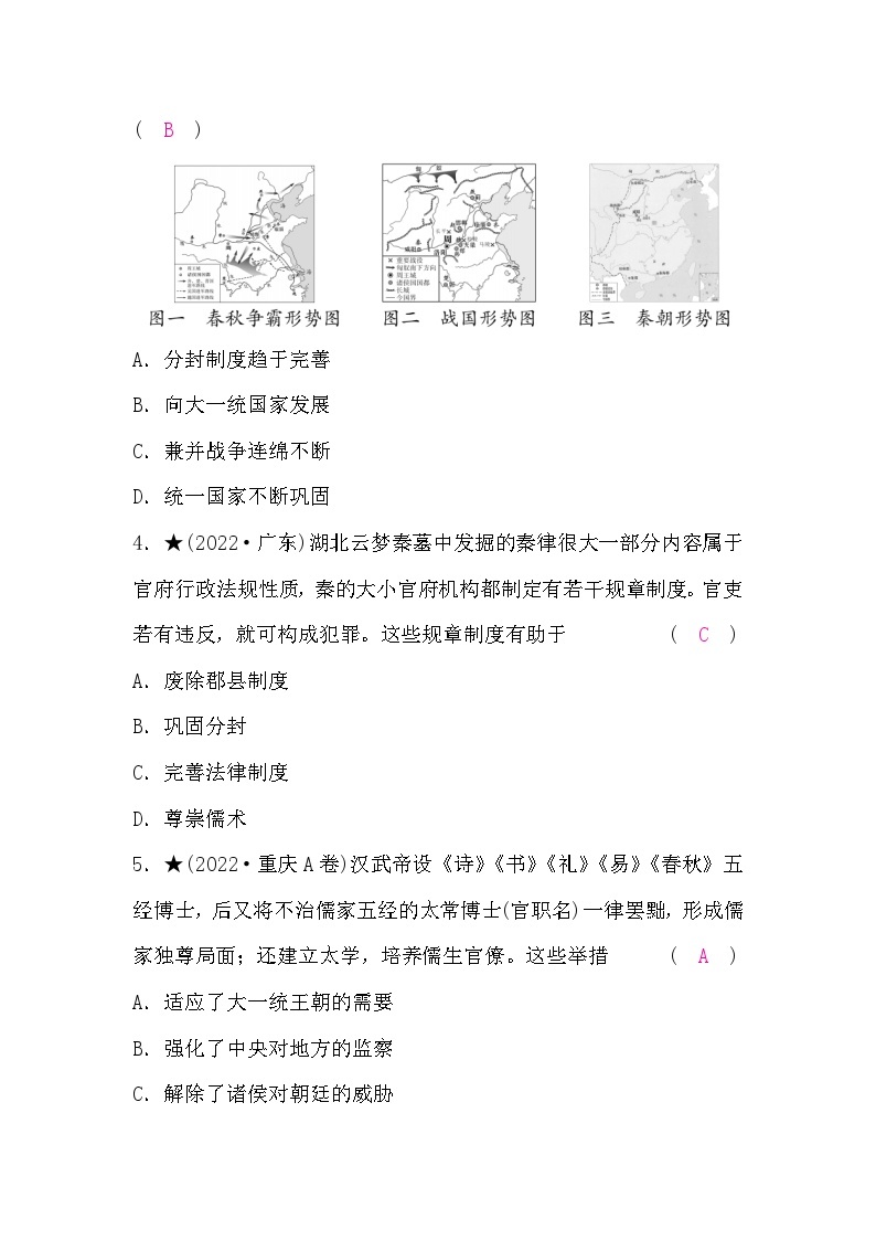 中考历史复习阶段测试卷(一)中国古代史含答案02