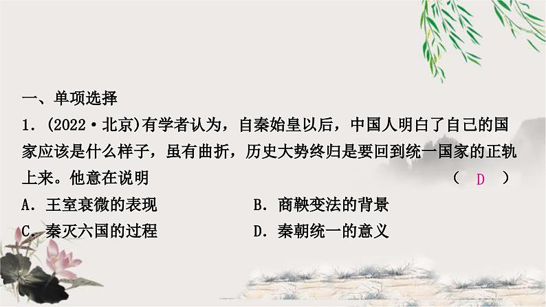 中考历史复习中国古代史第三单元秦汉时期:统一多民族国家的建立和巩固作业课件02