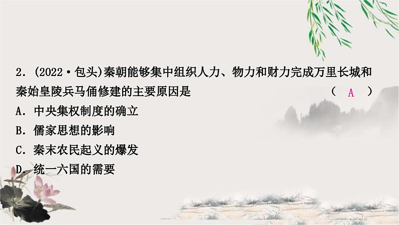 中考历史复习中国古代史第三单元秦汉时期:统一多民族国家的建立和巩固作业课件03