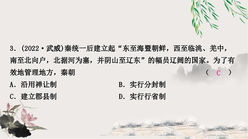 中考历史复习中国古代史第三单元秦汉时期:统一多民族国家的建立和巩固作业课件04