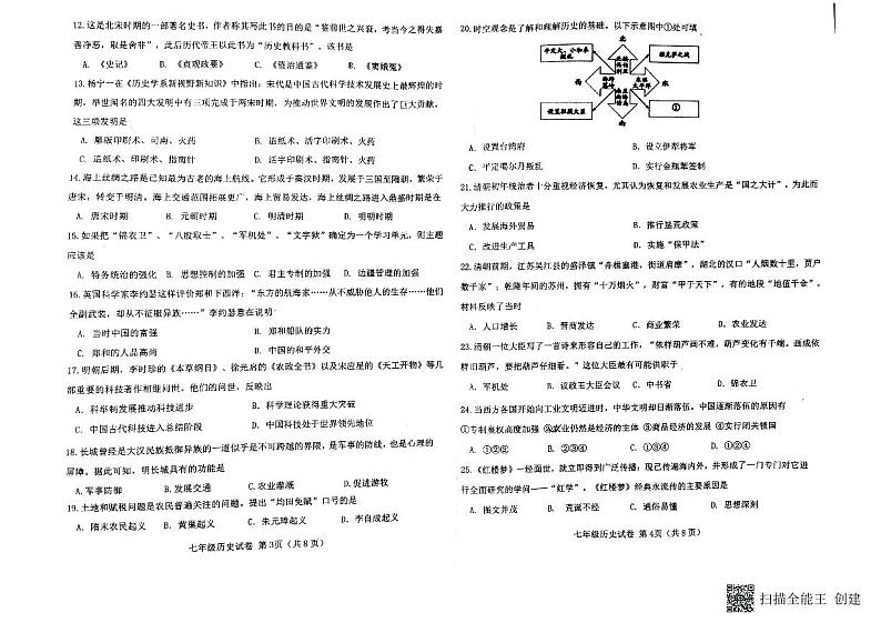 天津市西青区2022-2023学年部编版七年级历史下学期期末试卷第2页