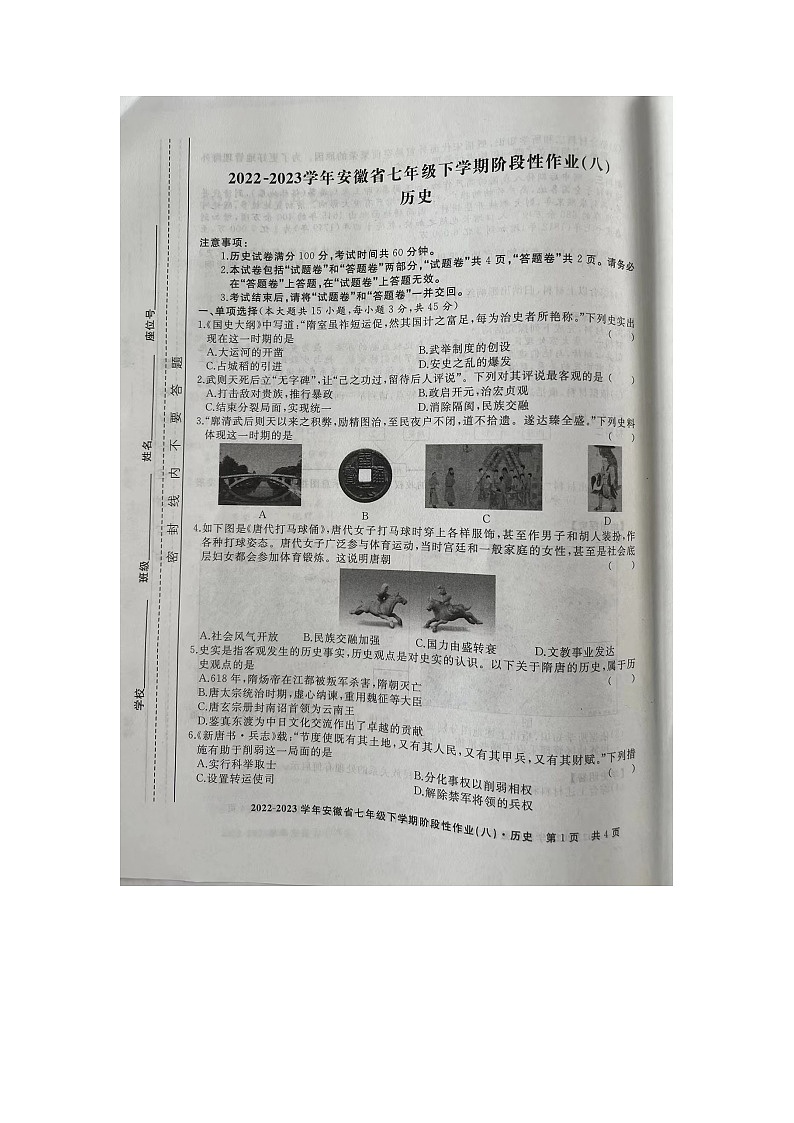 河南省洛阳市老城区2022-2023学年七年级下学期6月期末历史试题第1页