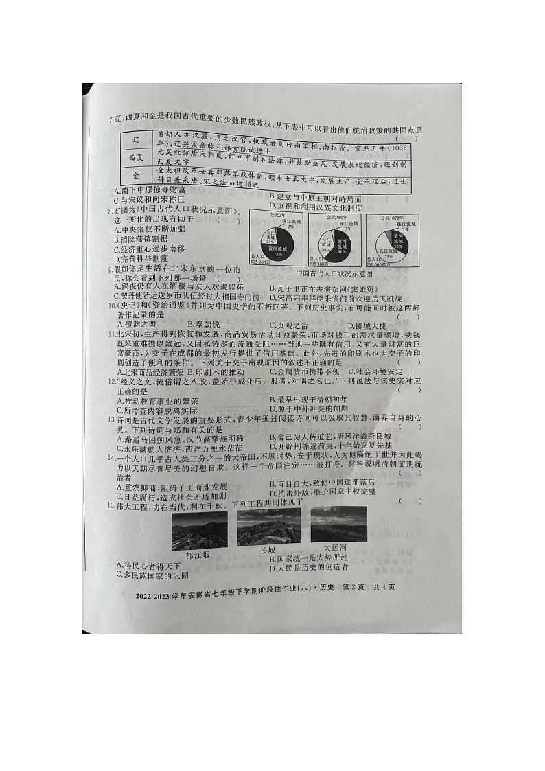 河南省洛阳市老城区2022-2023学年七年级下学期6月期末历史试题第2页