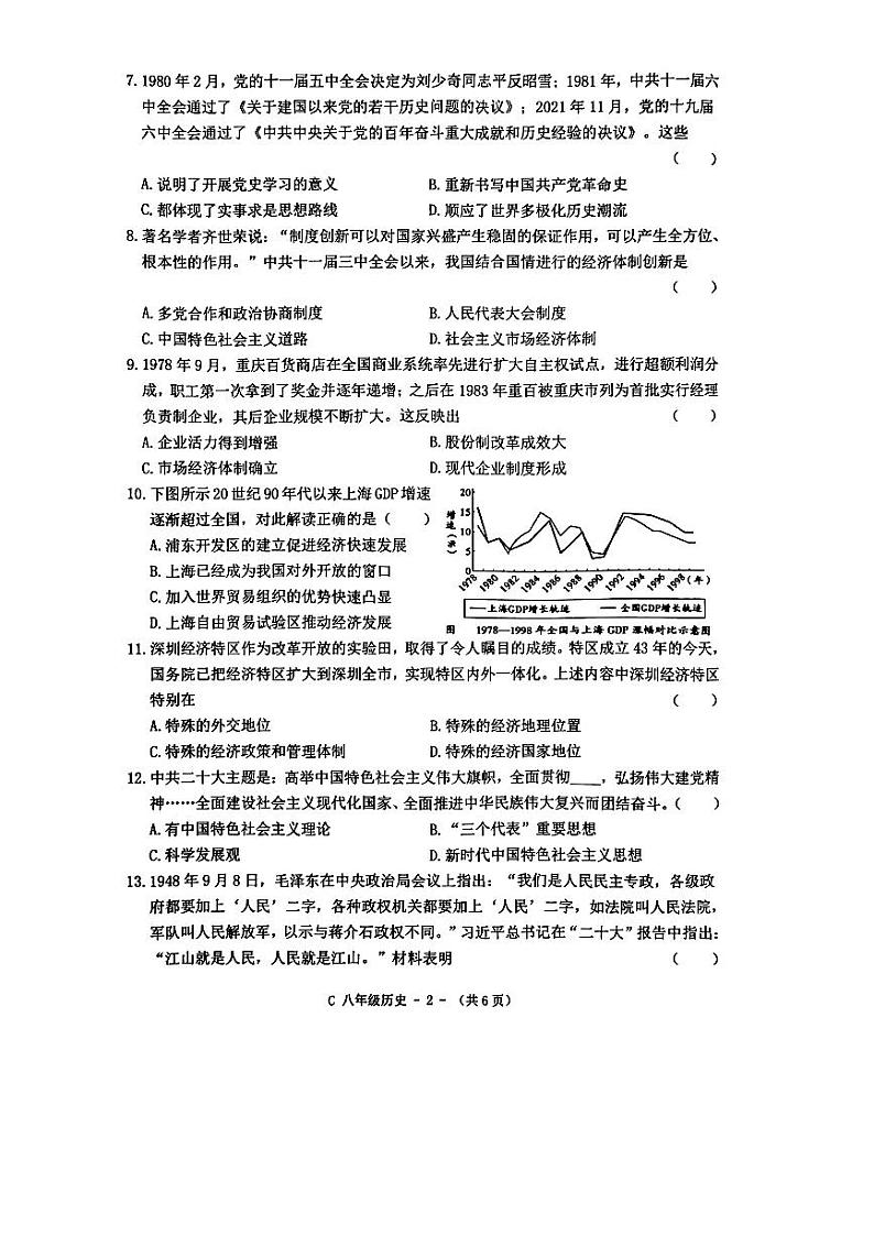 河南省驻马店市确山县2022-2023学年八年级下学期6月期末历史试题02