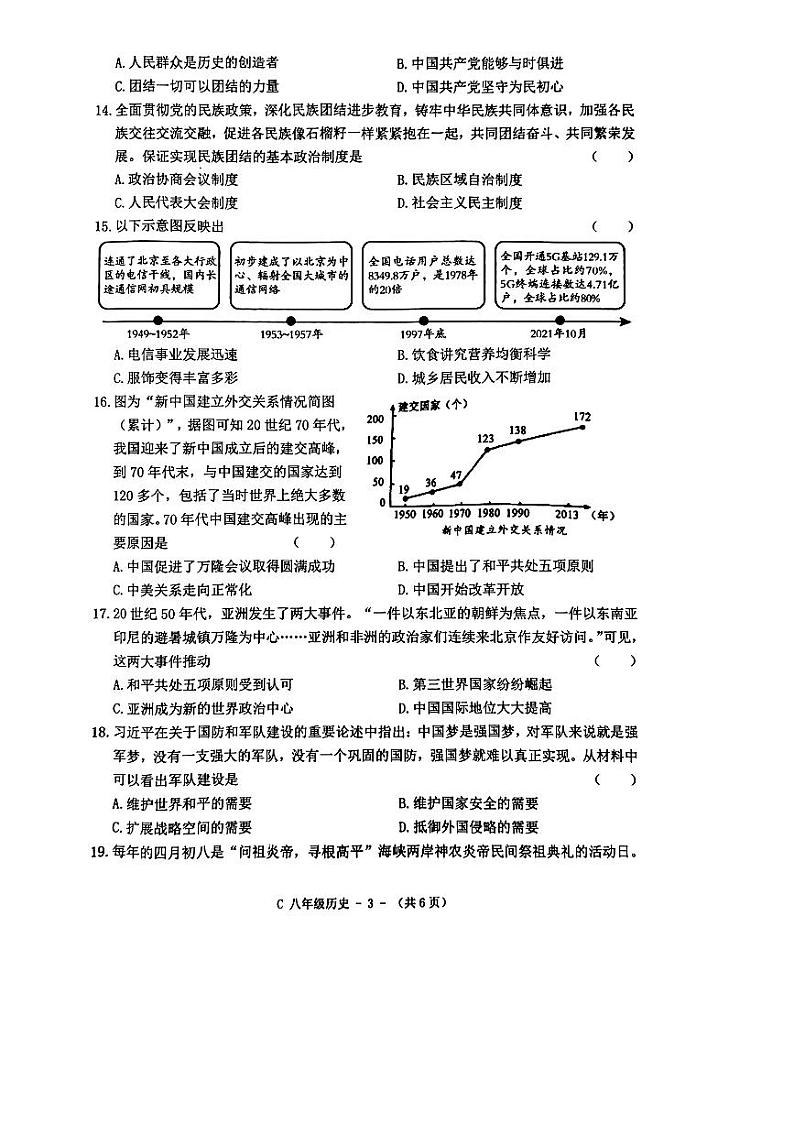 河南省驻马店市确山县2022-2023学年八年级下学期6月期末历史试题03