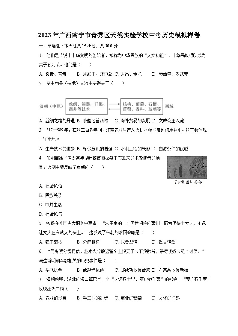 2023年广西南宁市青秀区天桃实验学校中考历史模拟样卷(含解析)01