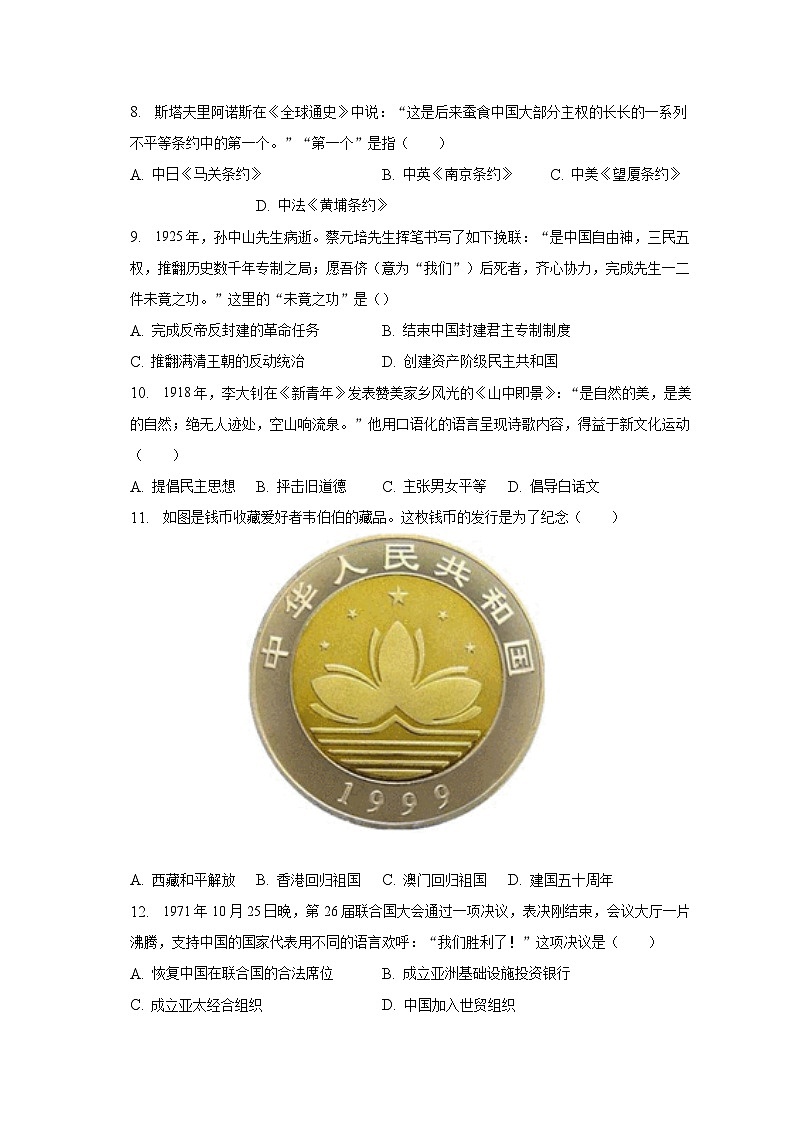 2023年广西南宁市青秀区天桃实验学校中考历史模拟样卷(含解析)02