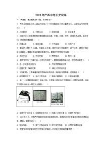 2023年广西中考历史试卷（含解析）