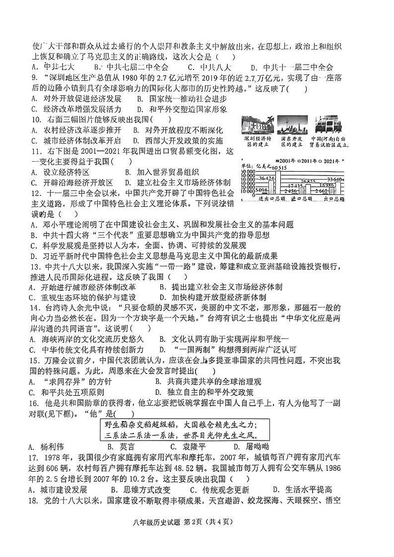 河南省信阳市光山县2022-2023学年八年级下学期6月期末历史试题第2页