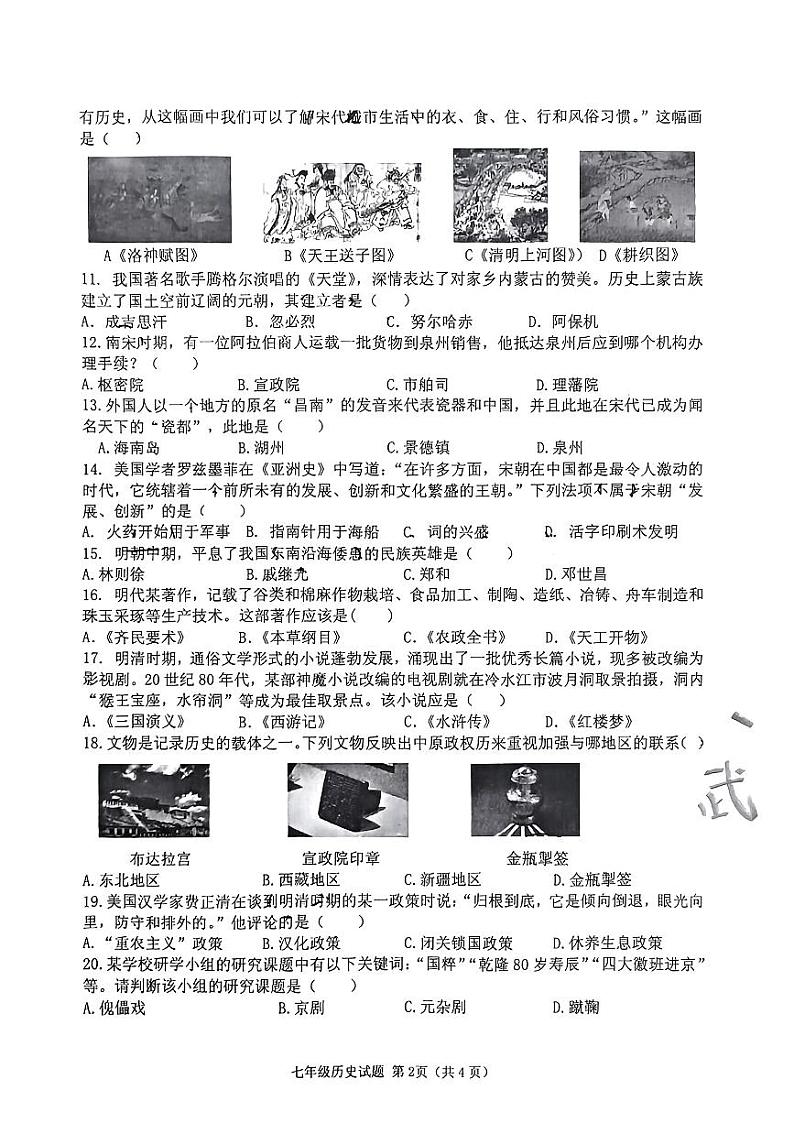 河南省信阳市光山县2022-2023学年七年级下学期6月期末历史试题第2页