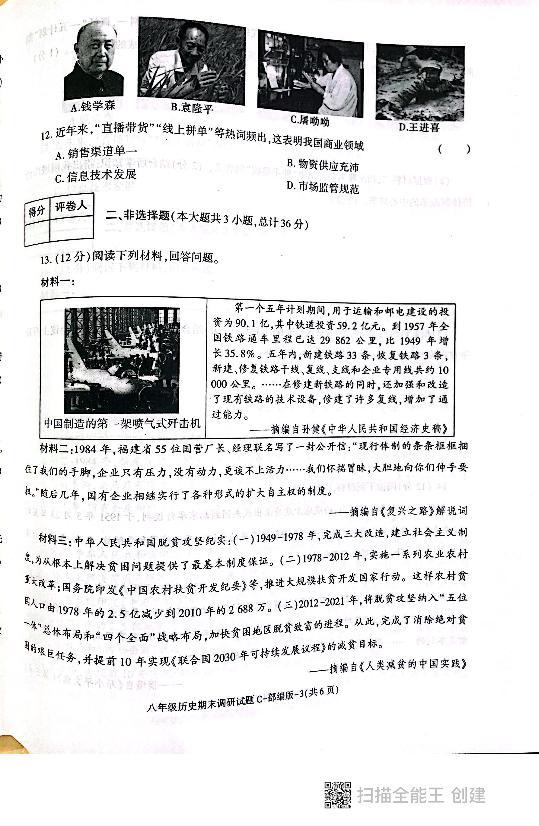 陕西省西安市高陵区2022-2023学年八年级下学期期末调研历史试题（C)03