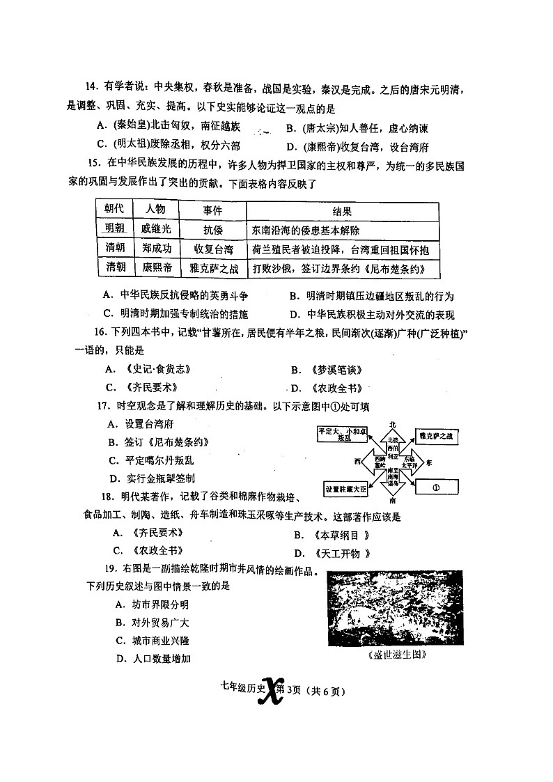 河南省南阳市内乡县2022-2023学年七年级下学期期末历史试题第3页