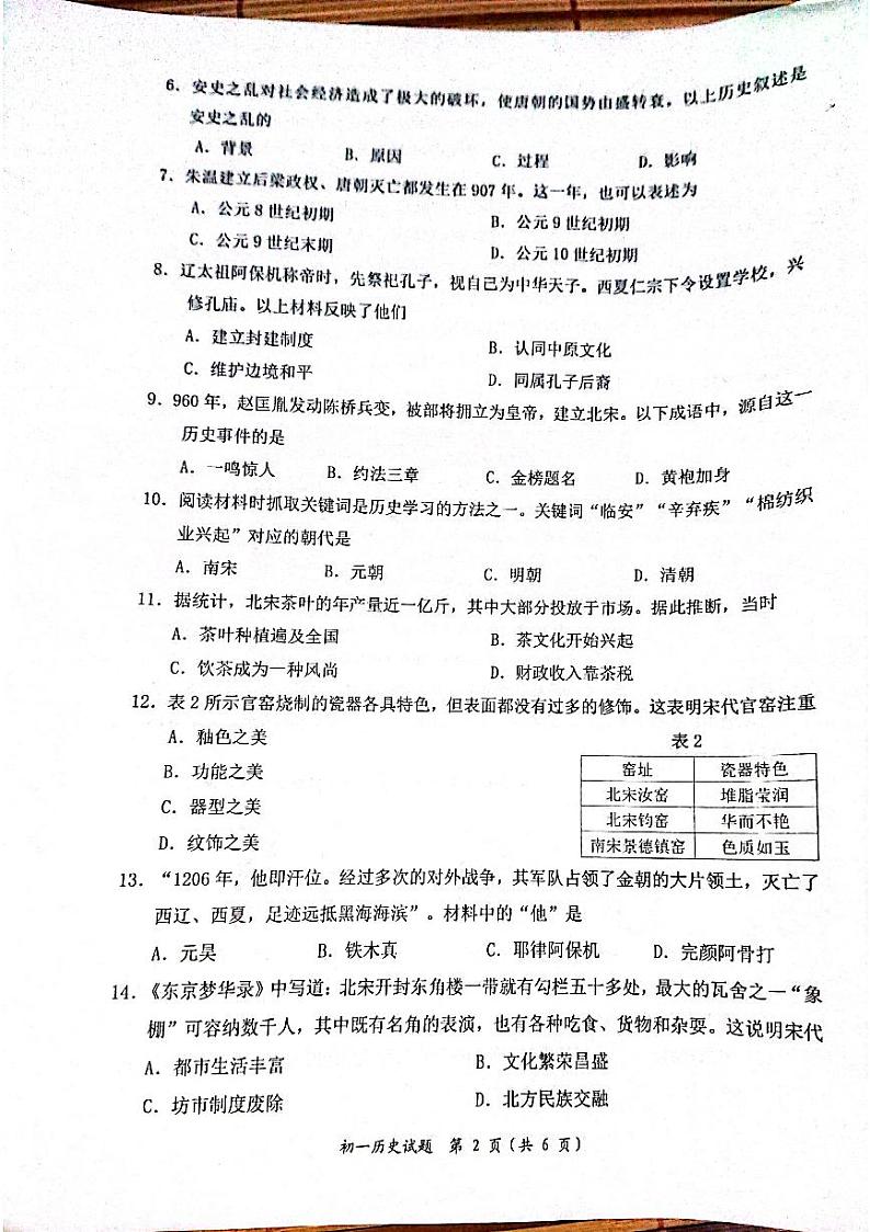 福建省宁德市2022-2023学年下学期期末七年级质量检测历史试题第2页